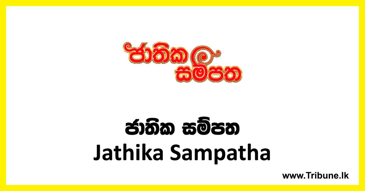 Jathika Sampatha Lottery Result