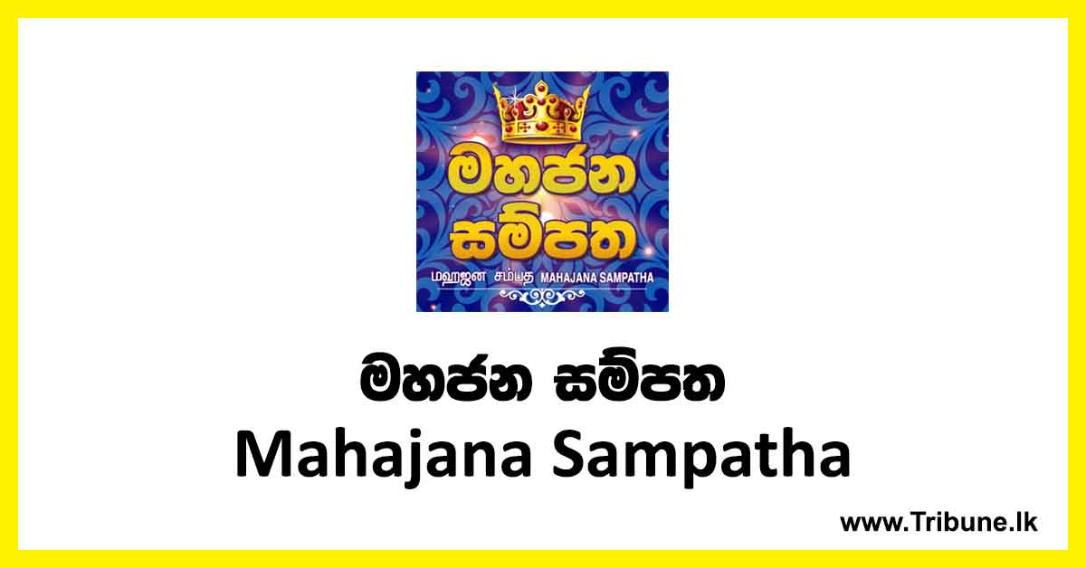 Mahajana Sampatha Lottery Result